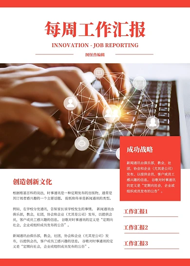 红色简约图文每周工作汇报简报