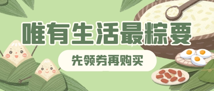 端午节祝福福利购物公众号封面首图