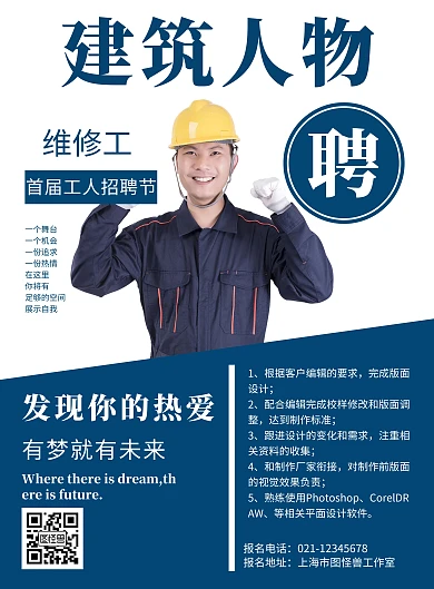 白色背景建筑人物简约宣传海报