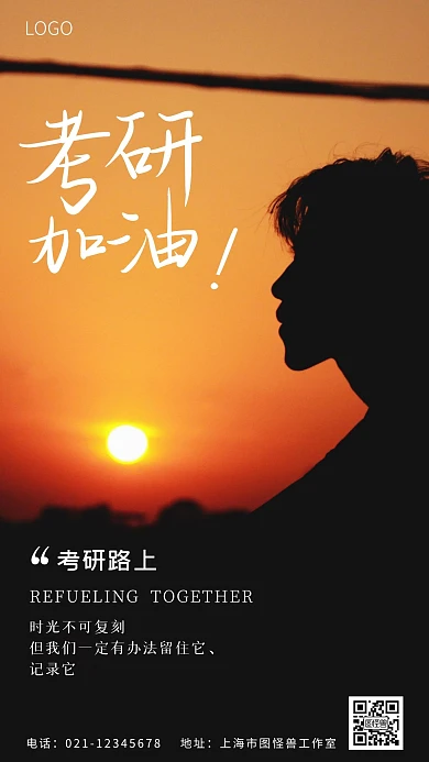考试加油励志标语考研简约摄影图海报