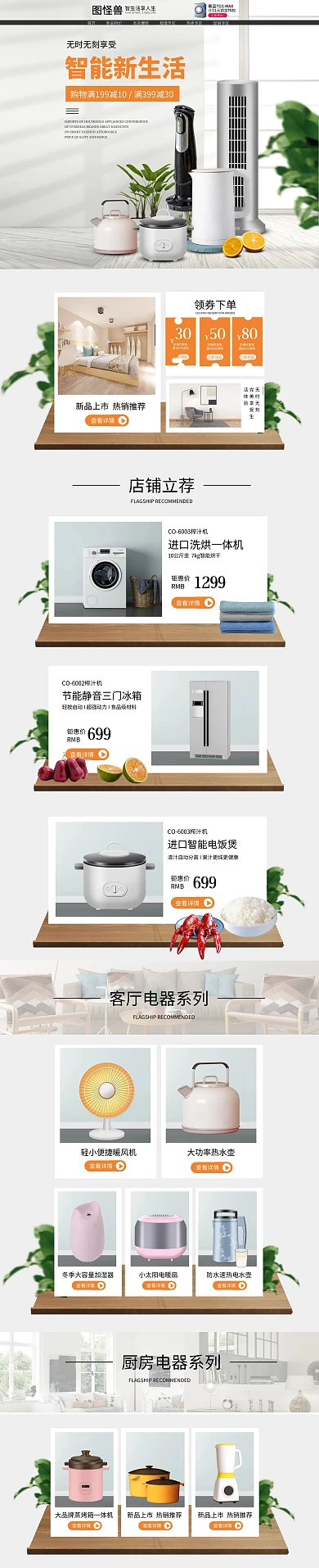 时尚跨境进口家电创意pc端首页装修