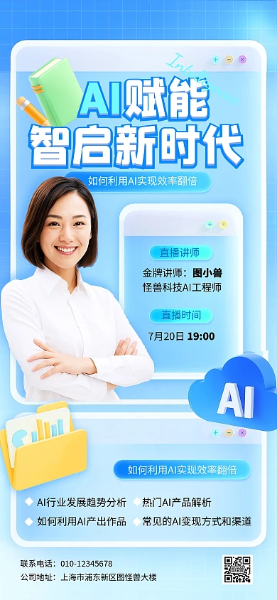 蓝色简约风AI课程营销海报