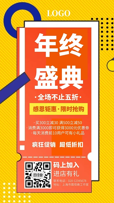 年终盛典购物促销满减活动创意手机海报