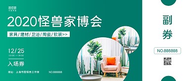 白綠攝影圖商務(wù)家博會(huì)入場(chǎng)券門票
