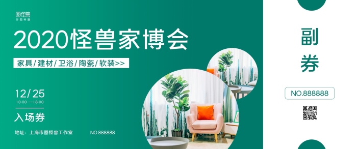 白綠攝影圖商務(wù)家博會入場券門票