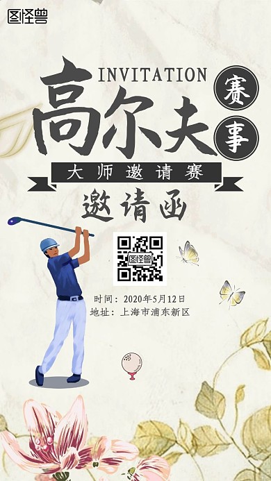 高爾夫賽事卡通新媒體電子邀請(qǐng)函