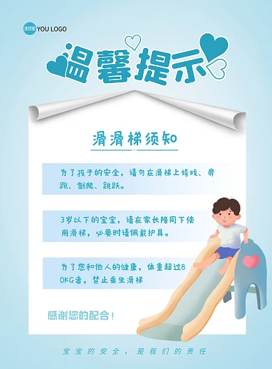 蓝色渐变卡通简约滑滑梯安全温馨提示海报