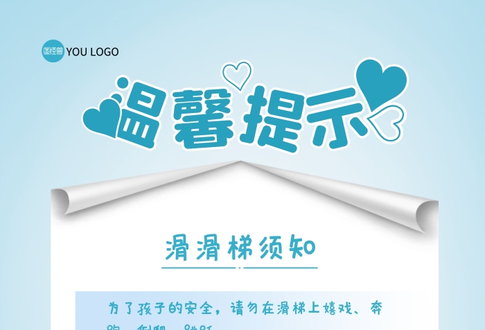 藍色漸變卡通簡約滑滑梯安全溫馨提示海報