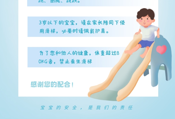 藍色漸變卡通簡約滑滑梯安全溫馨提示海報