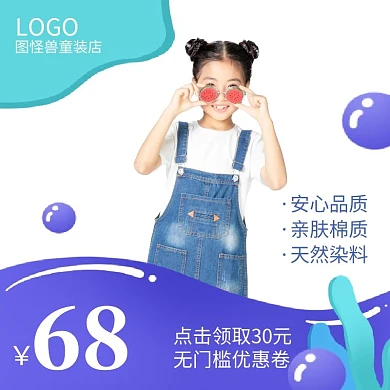 母婴亲子童装童鞋女童促销渐变主图直通车