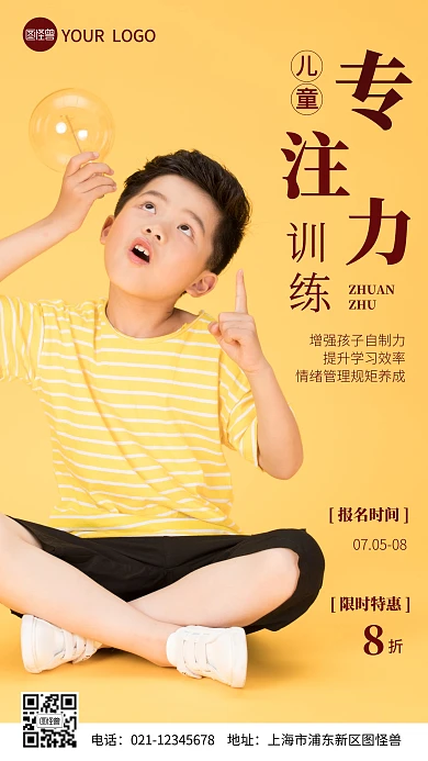 儿童专注力小组训练摄影图海报