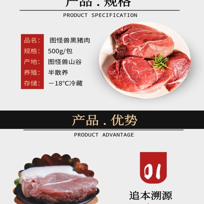 電商食品美食簡約原生態(tài)黑豬豬肉詳情頁