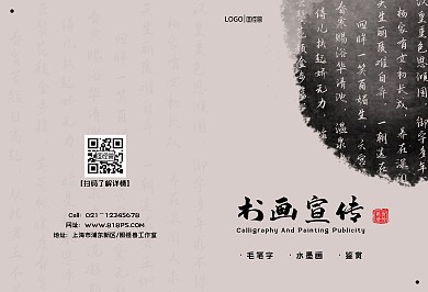 書法繪畫傳統(tǒng)水墨米色簡約書畫宣傳畫冊