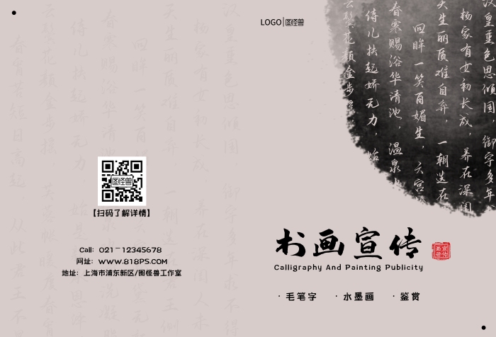 書法繪畫傳統(tǒng)水墨米色簡約書畫宣傳畫冊
