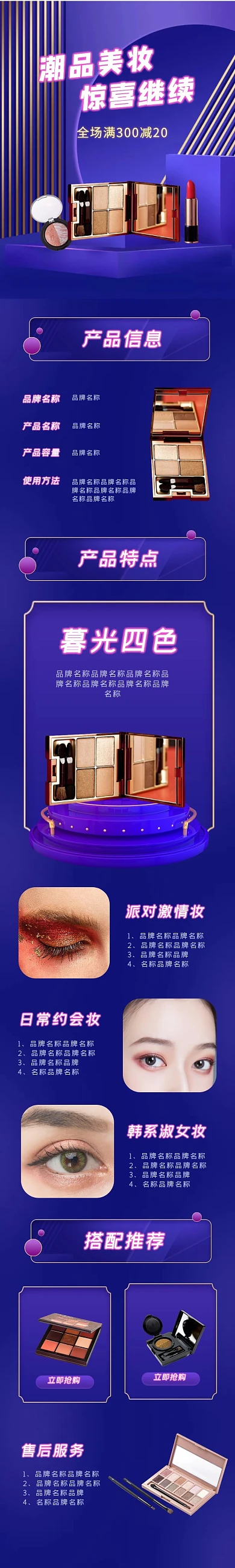 电商彩妆霓虹灯详情页