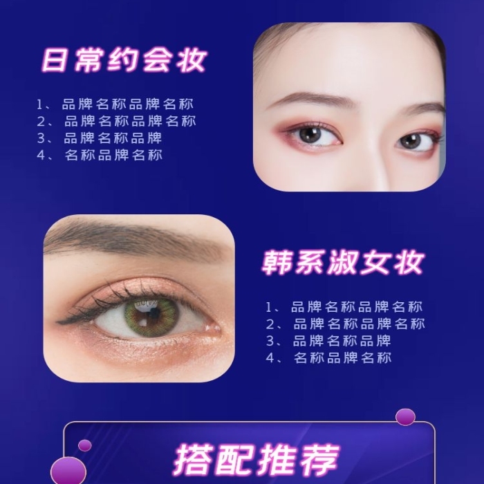 电商彩妆霓虹灯详情页