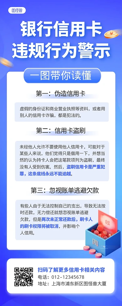 银行信用卡违规行为警示创意营销长图