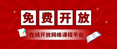 免费开放卡通简约大字公众号封面首图