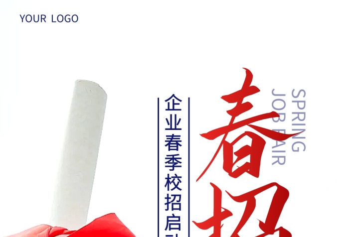 企業(yè)春季校招啟動簡約攝影圖海報
