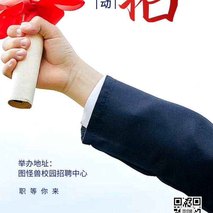 企業(yè)春季校招啟動簡約攝影圖海報