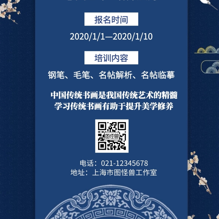 古風(fēng)大氣書法集訓(xùn)藍(lán)色招生海報