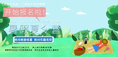 夏令营暑假班招募海报