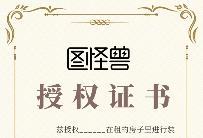 簡(jiǎn)約產(chǎn)權(quán)人同意租戶(hù)裝修授權(quán)書(shū)