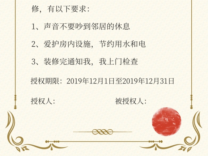 簡(jiǎn)約產(chǎn)權(quán)人同意租戶(hù)裝修授權(quán)書(shū)