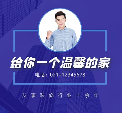 简约大气蓝色装修行业几何营销朋友圈封面