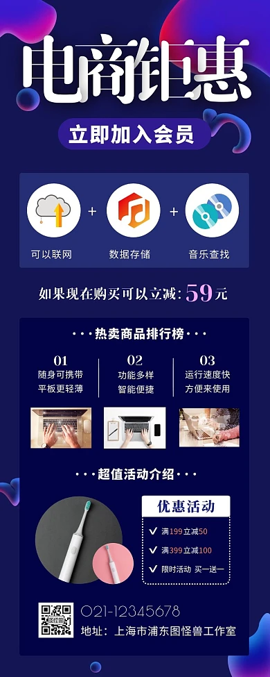 电商产品主图宣传创意长图