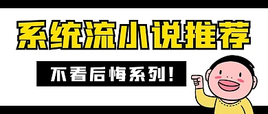 打卡签到系统流小说卡通公众号首图