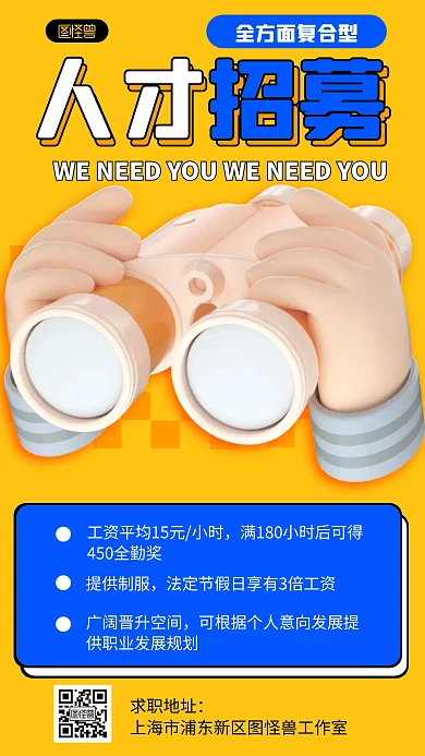 立体风格复合型人才招聘招募宣传3D海报
