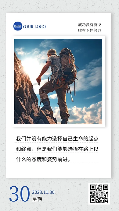 简约大气教育学院励志问候日签