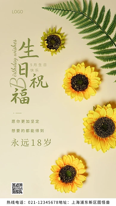 5月生日祝福绿色简约风摄影图海报