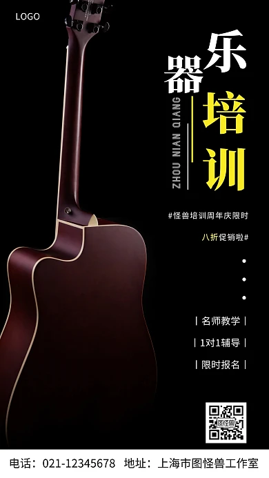 摄影图乐器培训周年庆白色简约风手机海报