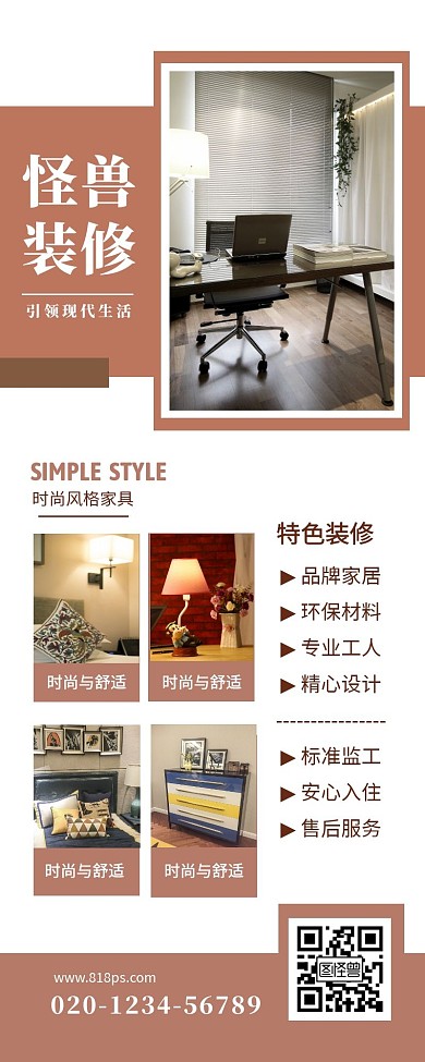 裝修家裝設(shè)計(jì)家居家具材料海報(bào)長(zhǎng)圖