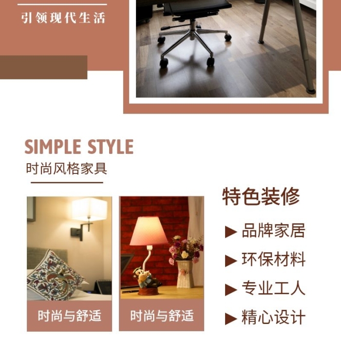 裝修家裝設(shè)計(jì)家居家具材料海報(bào)長(zhǎng)圖
