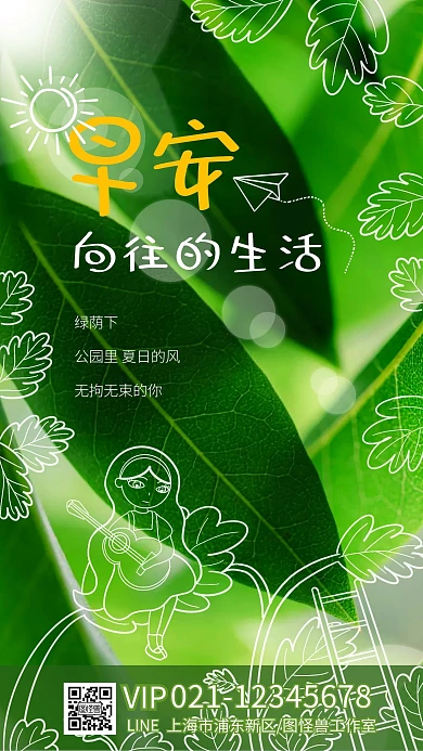 早安你好清新插画风格新媒体海报