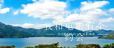 电影推荐公众号封面