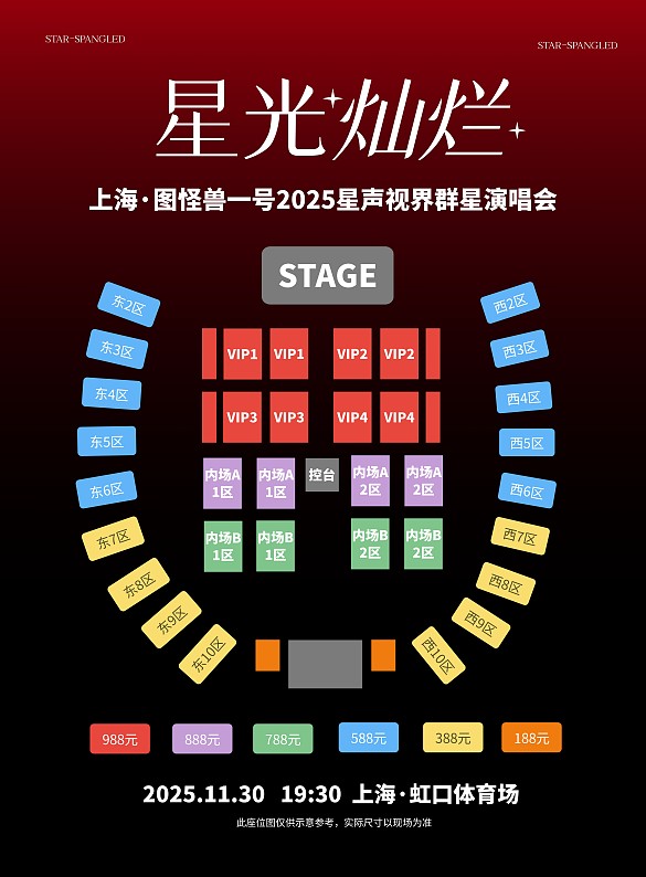 簡(jiǎn)約演唱會(huì)座位分布圖豎版海報(bào)