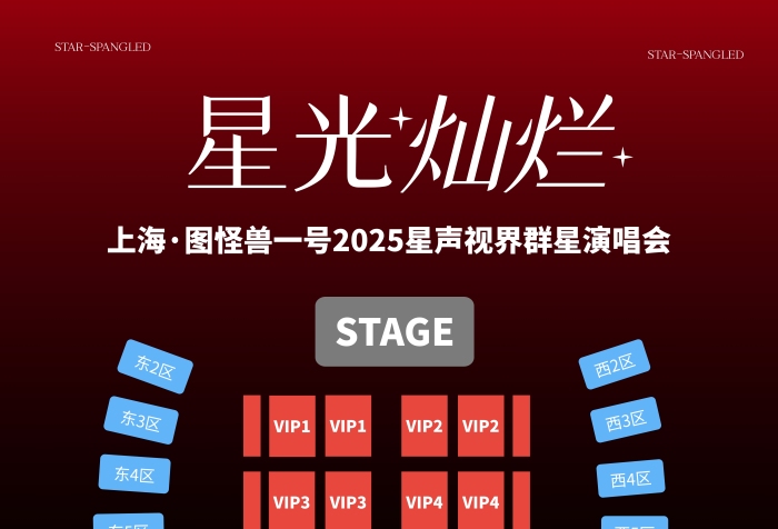 簡約演唱會座位分布圖豎版海報(bào)