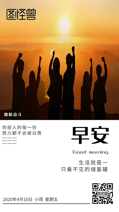 黄昏剪影背景激情奋斗简约早安日签图