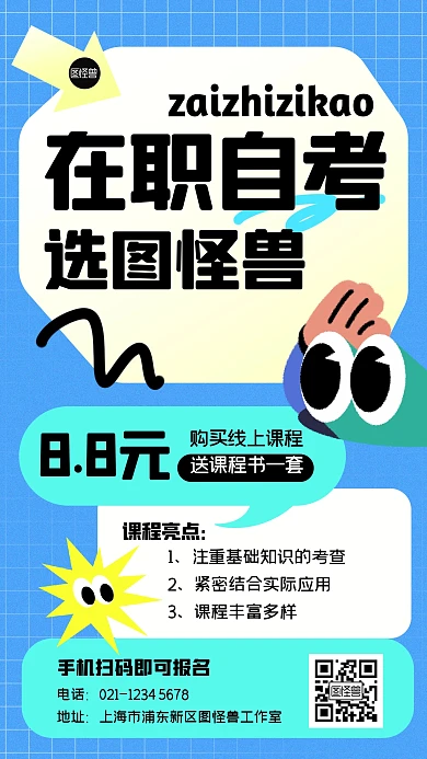 成考自考培训创意手机海报