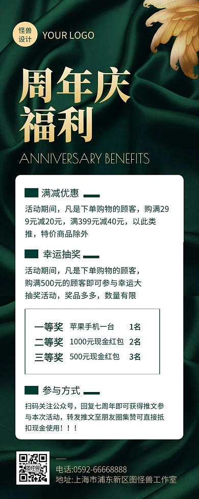 大气中国风周年店庆活动营销长图文