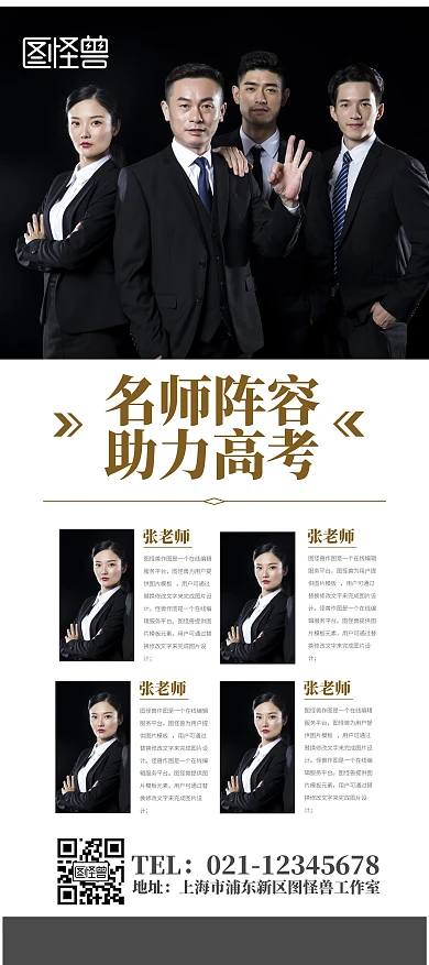 高考名师团队展架