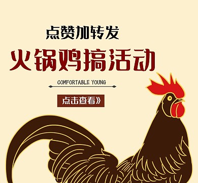 卡通風(fēng)火鍋雞的朋友圈封面