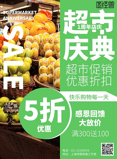 简约超市庆典促销印刷海报