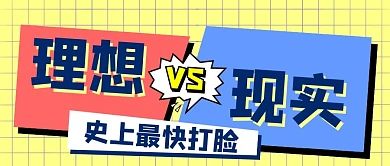 史上最快打面PK对比创意公众号封面首图