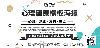 心理健康横板海报质感宣传印刷海报