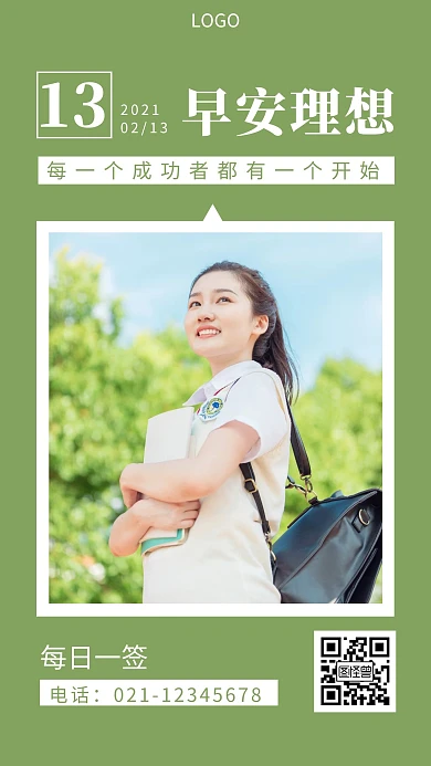 理想人物早安你好简约风日签